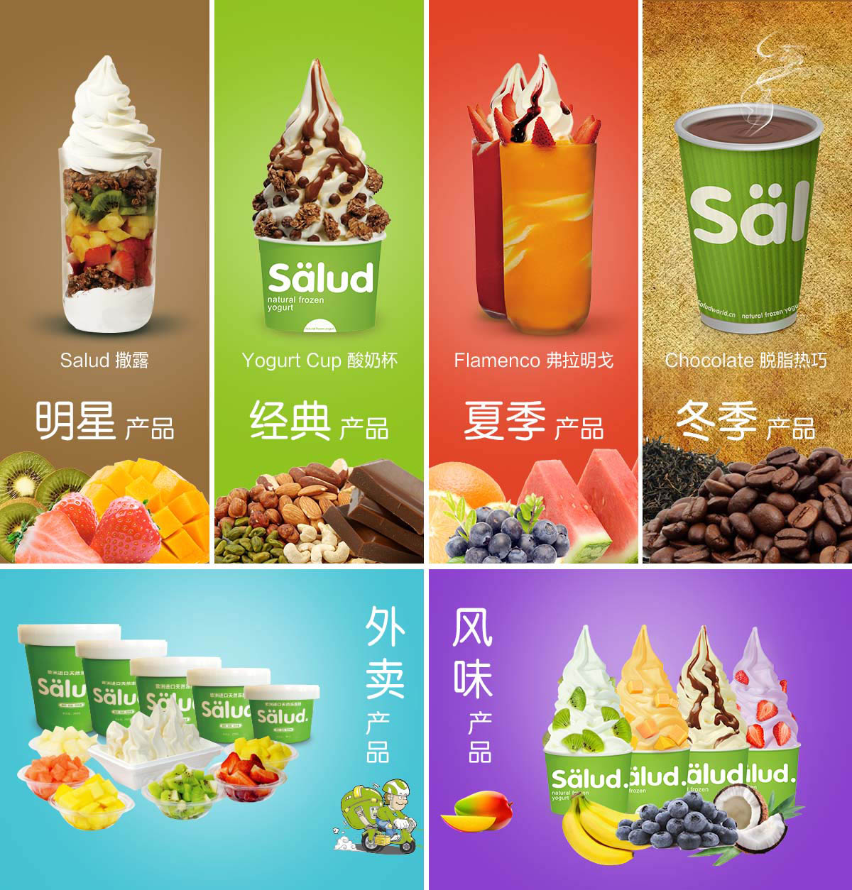 冻酸奶加盟,salud撒露欧洲冻酸奶加盟,冻酸奶加盟费用多少钱,冻酸奶加盟哪个牌子好,冻酸奶加盟排行榜,冻酸奶加盟可靠吗