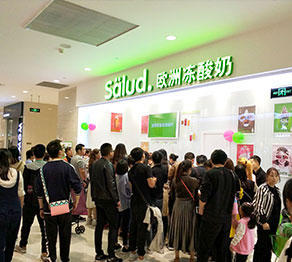 冻酸奶加盟,salud撒露欧洲冻酸奶加盟,冻酸奶加盟费用多少钱,冻酸奶加盟哪个牌子好,冻酸奶加盟排行榜,冻酸奶加盟可靠吗